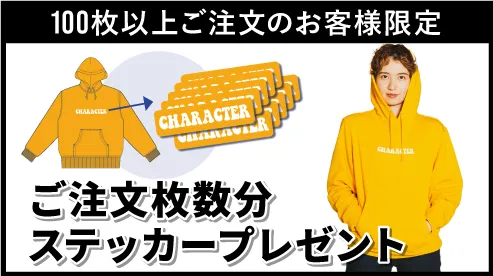 【2月限定】ご注文枚数分ステッカープレゼント