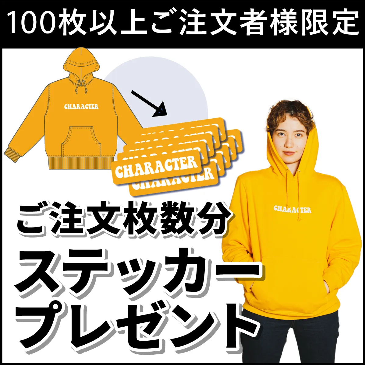 【2月限定】ご注文枚数分ステッカープレゼント